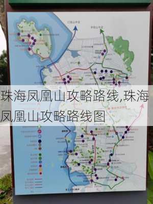 珠海凤凰山攻略路线,珠海凤凰山攻略路线图