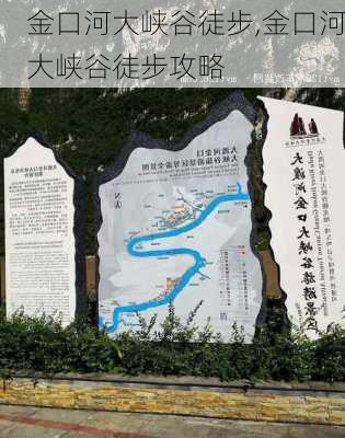 金口河大峡谷徒步,金口河大峡谷徒步攻略