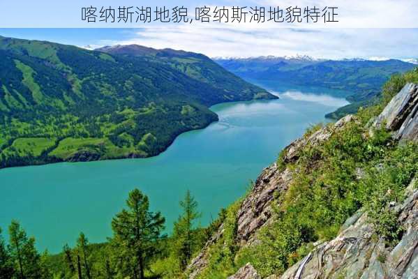 喀纳斯湖地貌,喀纳斯湖地貌特征