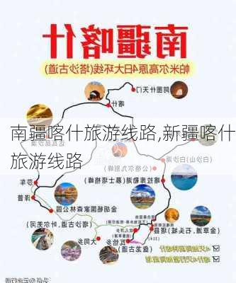 南疆喀什旅游线路,新疆喀什旅游线路