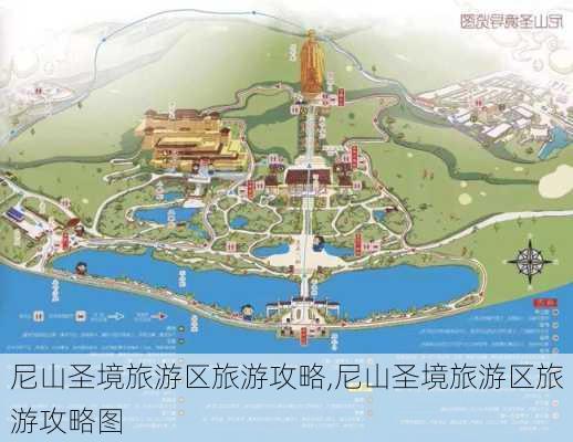 尼山圣境旅游区旅游攻略,尼山圣境旅游区旅游攻略图