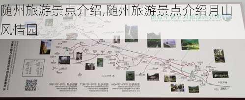 随州旅游景点介绍,随州旅游景点介绍月山风情园