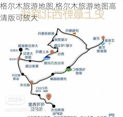 格尔木旅游地图,格尔木旅游地图高清版可放大