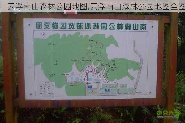 云浮南山森林公园地图,云浮南山森林公园地图全图