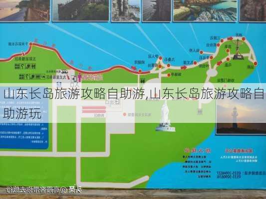 山东长岛旅游攻略自助游,山东长岛旅游攻略自助游玩