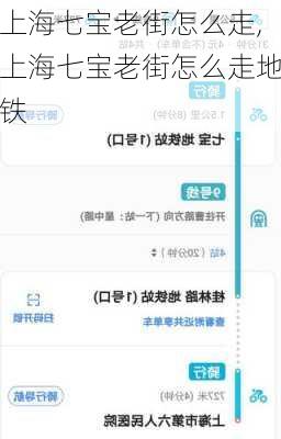 上海七宝老街怎么走,上海七宝老街怎么走地铁
