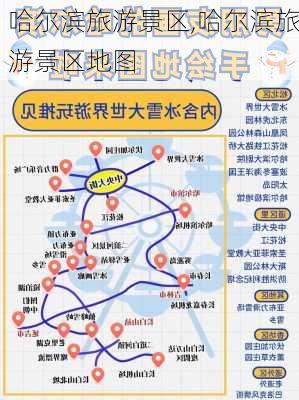 哈尔滨旅游景区,哈尔滨旅游景区地图