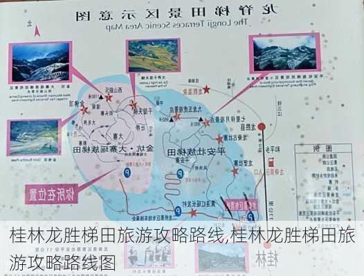 桂林龙胜梯田旅游攻略路线,桂林龙胜梯田旅游攻略路线图