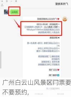 广州白云山风景区门票要不要预约,