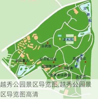 越秀公园景区导览图,越秀公园景区导览图高清