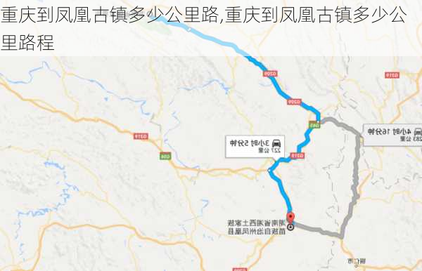 重庆到凤凰古镇多少公里路,重庆到凤凰古镇多少公里路程