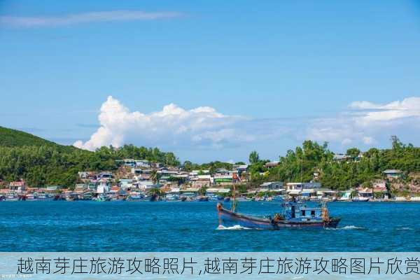 越南芽庄旅游攻略照片,越南芽庄旅游攻略图片欣赏