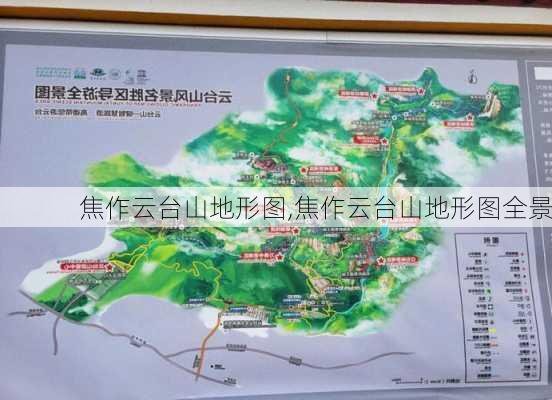 焦作云台山地形图,焦作云台山地形图全景