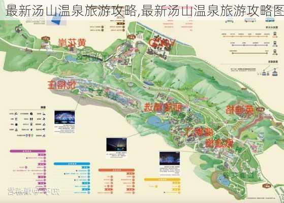 最新汤山温泉旅游攻略,最新汤山温泉旅游攻略图