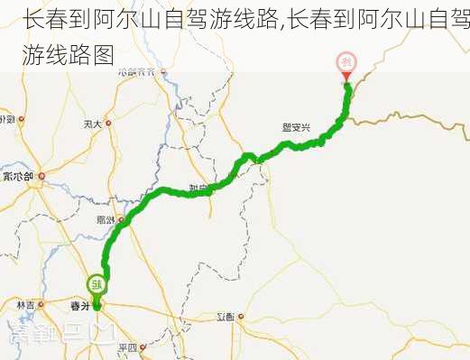 长春到阿尔山自驾游线路,长春到阿尔山自驾游线路图