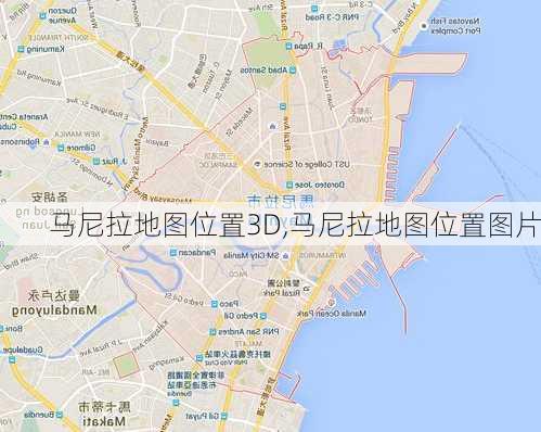 马尼拉地图位置3D,马尼拉地图位置图片