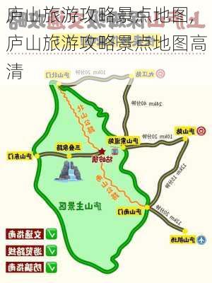 庐山旅游攻略景点地图,庐山旅游攻略景点地图高清