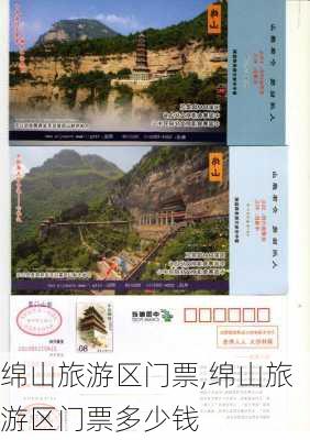 绵山旅游区门票,绵山旅游区门票多少钱