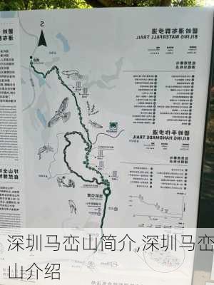 深圳马峦山简介,深圳马峦山介绍