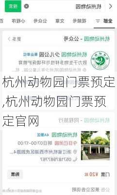 杭州动物园门票预定,杭州动物园门票预定官网