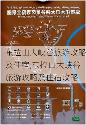 东拉山大峡谷旅游攻略及住宿,东拉山大峡谷旅游攻略及住宿攻略