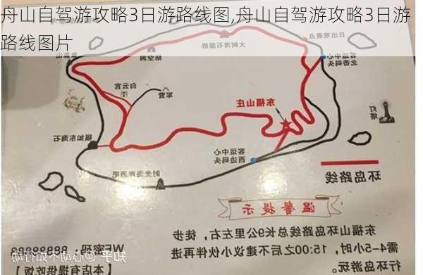 舟山自驾游攻略3日游路线图,舟山自驾游攻略3日游路线图片