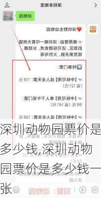 深圳动物园票价是多少钱,深圳动物园票价是多少钱一张