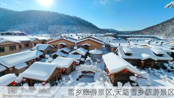 雪乡旅游景区,天路雪乡旅游景区