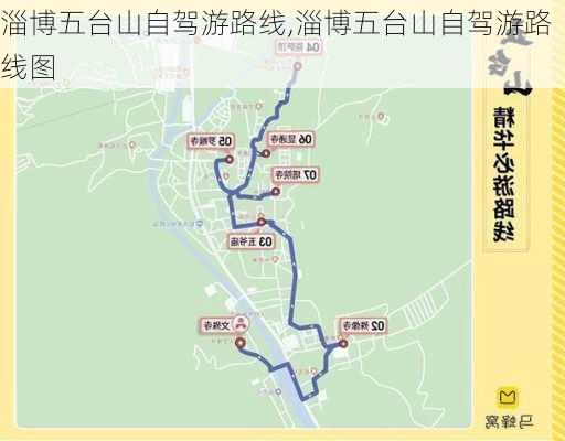 淄博五台山自驾游路线,淄博五台山自驾游路线图