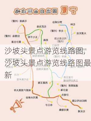 沙坡头景点游览线路图,沙坡头景点游览线路图最新