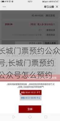 长城门票预约公众号,长城门票预约公众号怎么预约