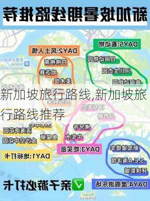 新加坡旅行路线,新加坡旅行路线推荐