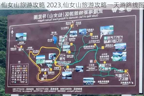 仙女山旅游攻略 2023,仙女山旅游攻略一天游路线图