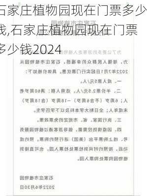 石家庄植物园现在门票多少钱,石家庄植物园现在门票多少钱2024