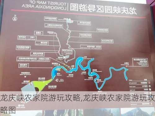 龙庆峡农家院游玩攻略,龙庆峡农家院游玩攻略图