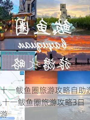 十一鲅鱼圈旅游攻略自助游,十一鲅鱼圈旅游攻略3日游