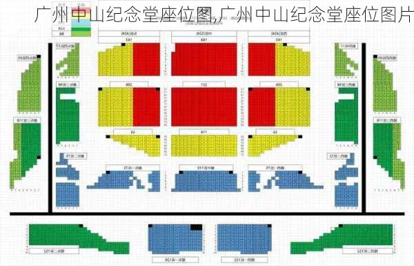 广州中山纪念堂座位图,广州中山纪念堂座位图片