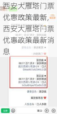 西安大雁塔门票优惠政策最新,西安大雁塔门票优惠政策最新消息