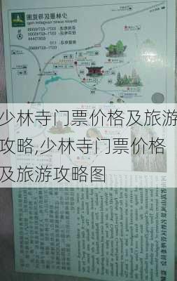 少林寺门票价格及旅游攻略,少林寺门票价格及旅游攻略图