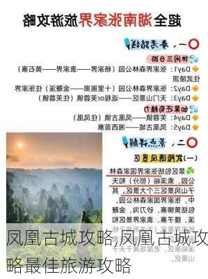 凤凰古城攻略,凤凰古城攻略最佳旅游攻略