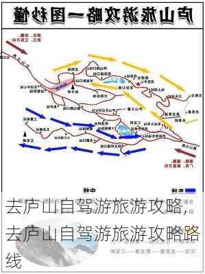 去庐山自驾游旅游攻略,去庐山自驾游旅游攻略路线