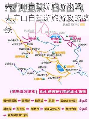 去庐山自驾游旅游攻略,去庐山自驾游旅游攻略路线