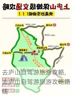 去庐山自驾游旅游攻略,去庐山自驾游旅游攻略路线