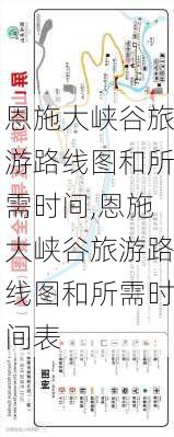 恩施大峡谷旅游路线图和所需时间,恩施大峡谷旅游路线图和所需时间表