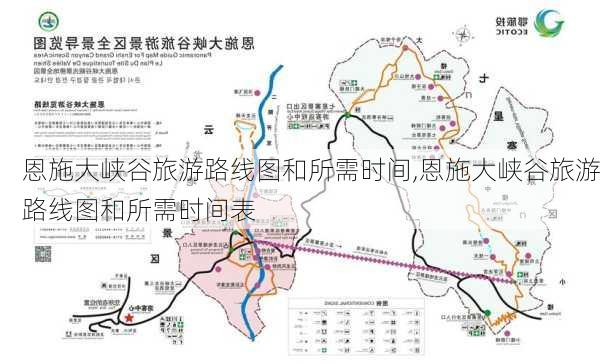 恩施大峡谷旅游路线图和所需时间,恩施大峡谷旅游路线图和所需时间表