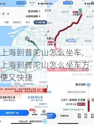 上海到普陀山怎么坐车,上海到普陀山怎么坐车方便又快捷