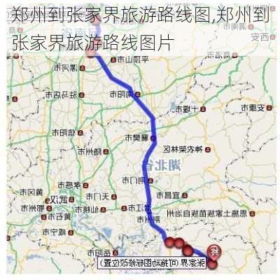 郑州到张家界旅游路线图,郑州到张家界旅游路线图片