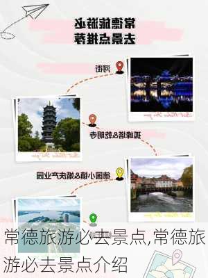 常德旅游必去景点,常德旅游必去景点介绍