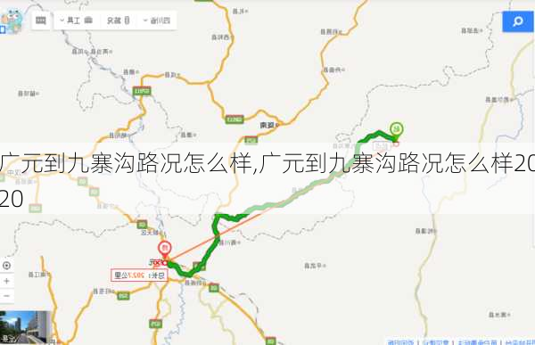 广元到九寨沟路况怎么样,广元到九寨沟路况怎么样2020