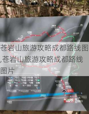 苍岩山旅游攻略成都路线图,苍岩山旅游攻略成都路线图片